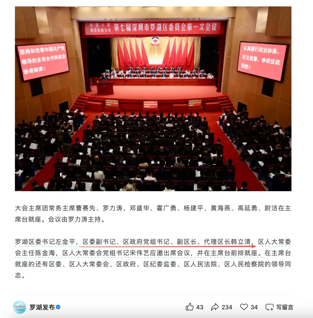 深圳交通運輸局原局長韓立清，任羅湖區(qū)代理區(qū)長